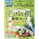 LDK THE Beauty(エルディーケー ザ ビューティー) 2021年 05月号 [雑誌]