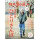 散歩の達人 2021年 04月号 [雑誌]
