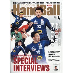 Handball (ハンドボール) 2021年 04月号 [雑誌]