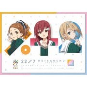 22/7 計算中 season2 2