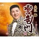 大江裕／登竜門 C/W ありがとうの空