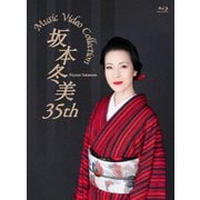 坂本冬美 35th Music Video Collection