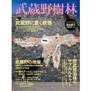 武蔵野樹林 ｖｏｌ．6(ウォーカームック) [ムックその他]