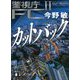 カットバック―警視庁FC〈2〉(講談社文庫) [文庫]