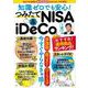 知識ゼロでも安心! つみたてNISA＆iDeCo(TJMOOK) [ムックその他]