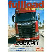 ベストカーのトラックマガジンfullload　　VOL．40(別冊ベストカー) [ムックその他]