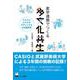 産学連携でつくる多文化共生―カシオとムサビがデザインする日本語教育 [単行本]