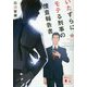 いたずらにモテる刑事の捜査報告書(講談社文庫) [文庫]