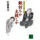 敵討ちか主殺しか―物書同心居眠り紋蔵(講談社時代小説文庫) [文庫]