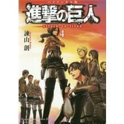 バイリンガル版 進撃の巨人〈4〉(KODANSHA BILINGUAL COMICS) [単行本]