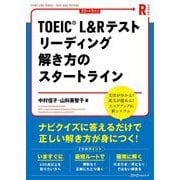 TOEIC L&Rテスト リーディング 解き方のスタートライン [単行本]