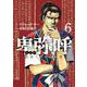 卑弥呼 -真説・邪馬台国伝-<６>(ビッグ コミックス) [コミック]