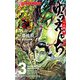 小説 ゆうえんち-バキ外伝〈3〉（SHONEN CHAMPION NOVELS） [新書]