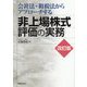 会社法・租税法からアプローチする非上場株式評価の実務 改訂版 [単行本]