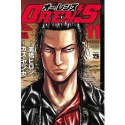 ヨドバシ Com Oren S 11 ヤングチャンピオン コミックス コミック 通販 全品無料配達