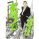 アンコール出版 本気！ サンダーナ ～鴎～ 3（AKITA TOP COMICS WIDE） [コミック]