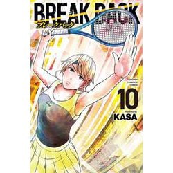 BREAK BACK  10<10>(少年チャンピオン・コミックス) [コミック]