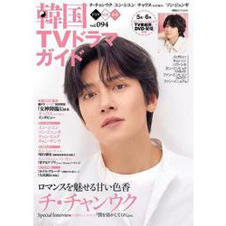 韓国TVドラマガイド（94）(双葉社スーパームック) [ムックその他]