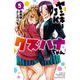 ヤンキーJKクズハナちゃん  5<5>(少年チャンピオン・コミックス) [コミック]