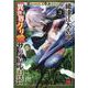織津江大志の異世界クリ娘サバイバル日誌 2（チャンピオンREDコミックス） [コミック]