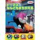 トーマス、なんどもまちがえる―はじめてのトーマスのおはなし〈2〉 [絵本]