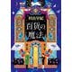 百貨の魔法(ポプラ文庫) [文庫]