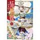 紅霞後宮物語 ～小玉伝～ 11（プリンセス・コミックス） [コミック]