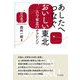あしたへつなぐおいしい東北―古今東北のチャレンジ [単行本]