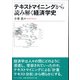 テキストマイニングから読み解く経済学史 [単行本]