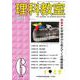 理科教室2021年6月号(理科教室) [全集叢書]