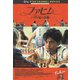 ファヒム パリが見た奇跡 [DVD]