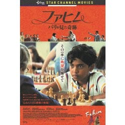 ファヒム パリが見た奇跡 [DVD]