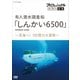 プロフェッショナル 仕事の流儀 有人潜水調査船「しんかい6500」 ～深海へ!9日間の大冒険～ [DVD]