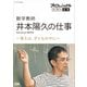プロフェッショナル 仕事の流儀 数学教師 井本陽久の仕事 ～答えは、子どもの中に～ [DVD]