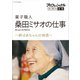 プロフェッショナル 仕事の流儀 菓子職人 桑田ミサオの仕事 ～餅ばあちゃんの物語～ [DVD]