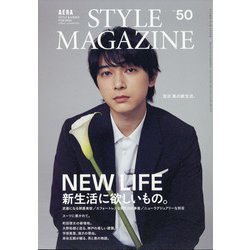 AERA STYLE MAGAZINE 2021年 4/1号 [雑誌]