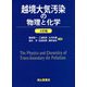 越境大気汚染の物理と化学 2訂版 [単行本]