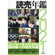 読売年鑑〈2021年版〉 [単行本]