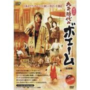 オペラ大正時代のボエーム(全四幕) DVD（Tachibana DVD BOOK タチバナオペラDVDシリーズ） [磁性媒体など]