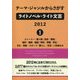 テーマ・ジャンルからさがすライトノベル・ライト文芸2012〈1〉ストーリー/乗り物/自然・環境/場所・建物・施設/学校・学園・学生/文化・芸能・スポーツ/暮らし・生活/ご当地もの [事典辞典]