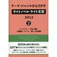 テーマ・ジャンルからさがすライトノベル・ライト文芸2012〈2〉キャラクター・立場/職業/人間関係/アイテム・能力/作品情報 [事典辞典]