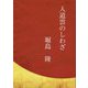 入道雲のしわざ [文庫]