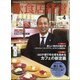 飲食店経営 2021年 04月号 [雑誌]