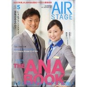 AIR STAGE (エア ステージ) 2021年 05月号 [雑誌]