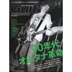 Guitar magazine (ギター・マガジン) 2021年 04月号 [雑誌]