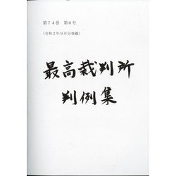最高裁判所判例集　索引 2018年 11月号 [雑誌]