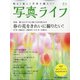 写真ライフ 2021年 04月号 [雑誌]