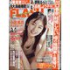 週刊FLASH 2021年 4/6号 [雑誌]