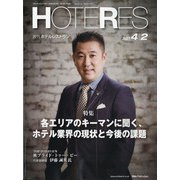 HOTERES(ホテレス) 2021年 4/2号 [雑誌]