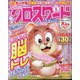 全100問クロスワード 2021年 05月号 [雑誌]